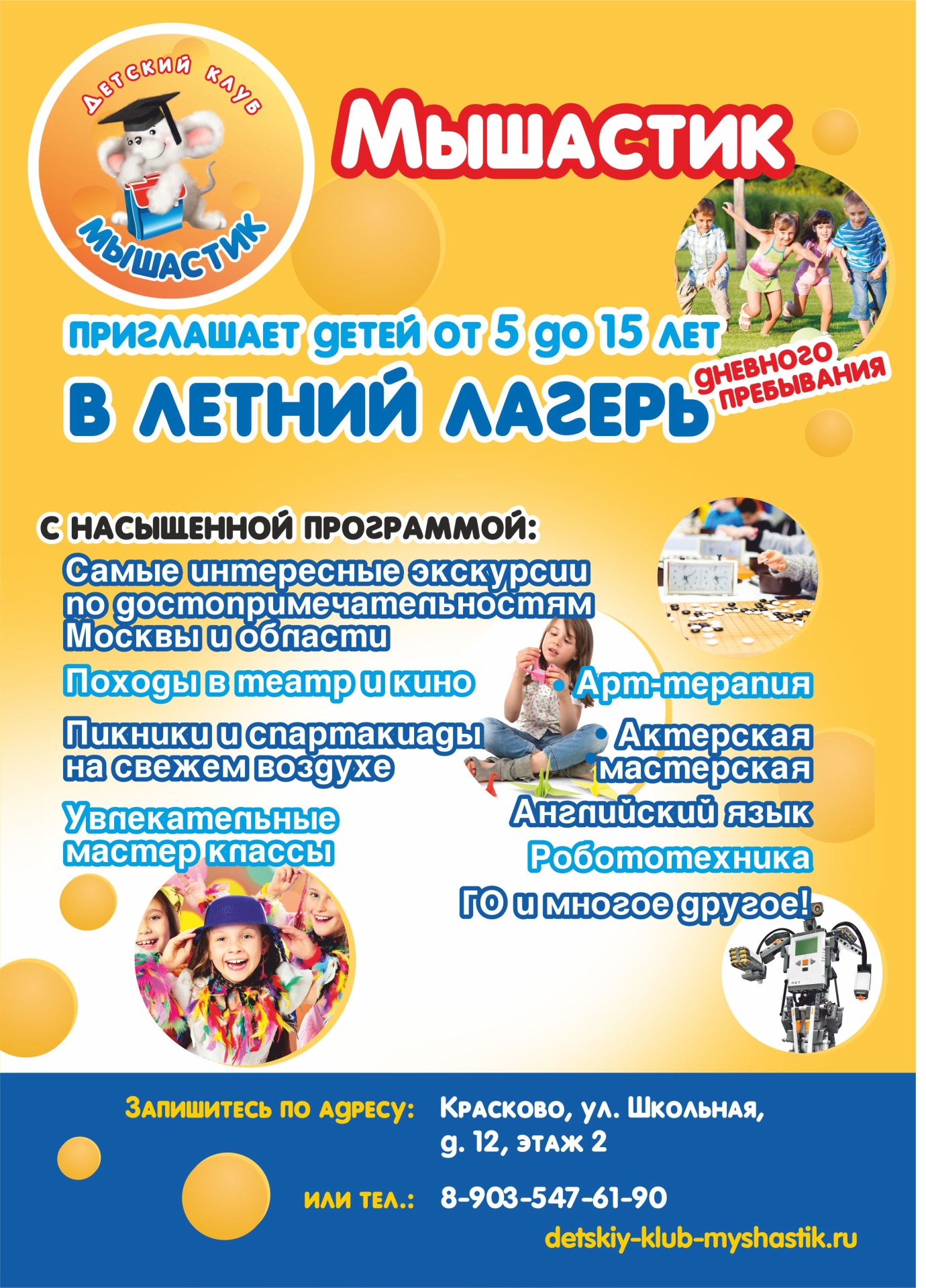 Городской летний лагерь Городской летний лагерь