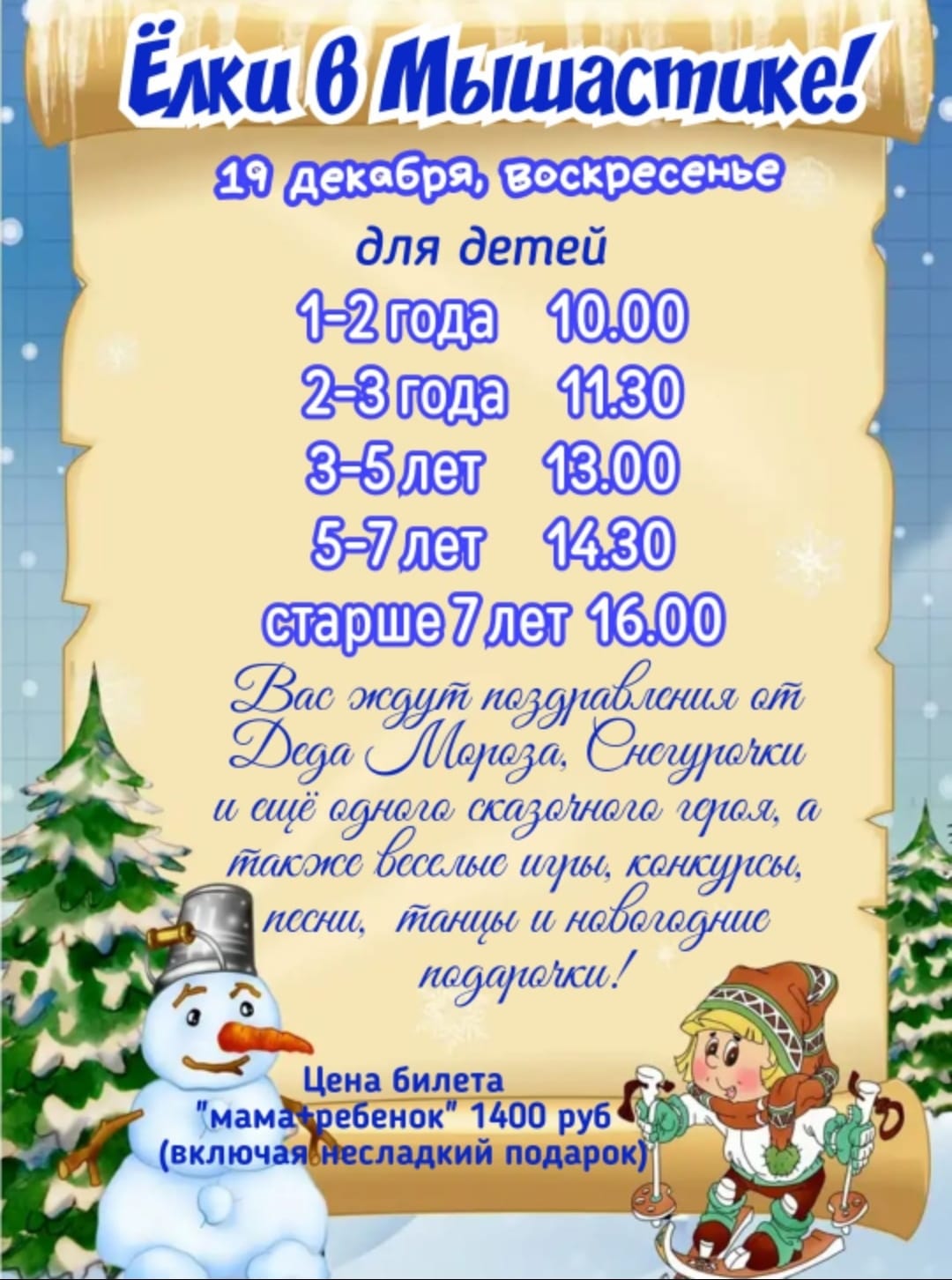 Новогодние Ёлки 2022 Новогодние Ёлки 2022