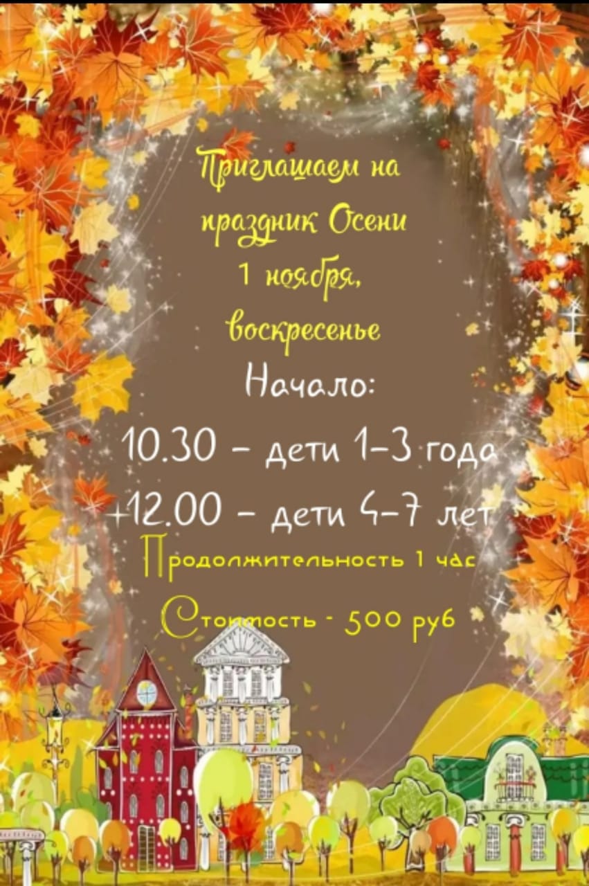 Праздник Осени Праздник Осени