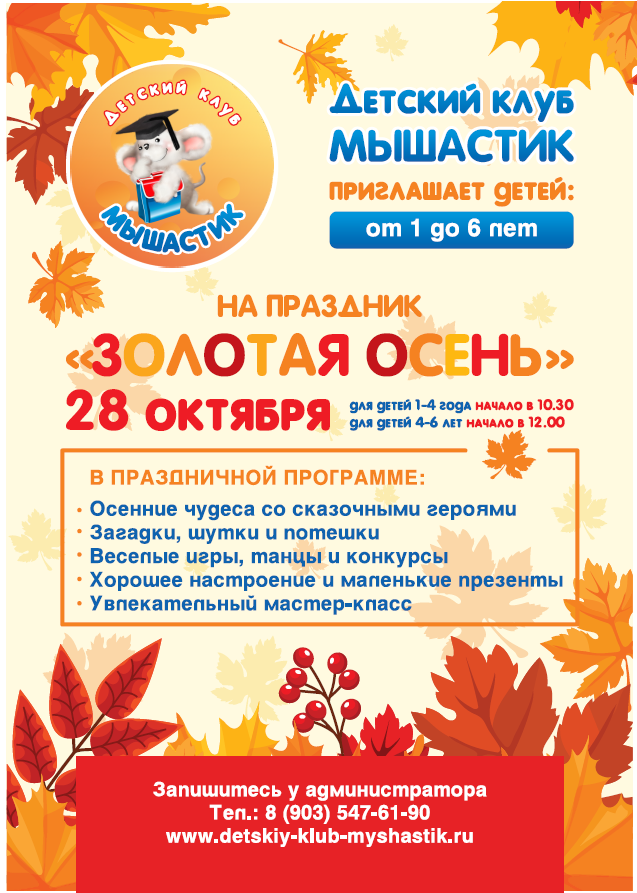 Праздник "Золотая осень"