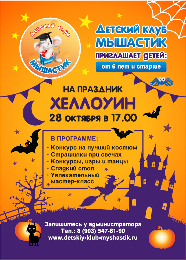 Праздник "Хэллоуин"