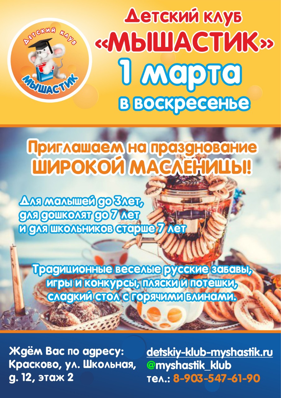 Масленица 2020